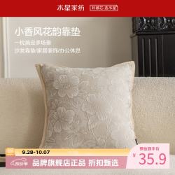 水星家纺 立体提花抱枕 小香风沙发客厅靠垫时尚百搭居家办公室午睡小枕头 小香风花韵靠垫