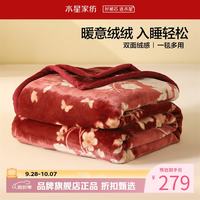 水星家纺 A类中厚拉舍尔毛毯可水洗秋冬毯子双面暖绒保暖盖毯 喜遇春来中厚拉舍尔毯180x230cm