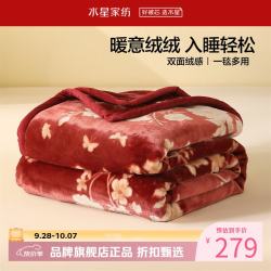 水星家纺 A类中厚拉舍尔毛毯可水洗秋冬毯子双面暖绒保暖盖毯 喜遇春来中厚拉舍尔毯180x230cm