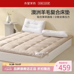 水星家纺 A类抑菌防螨澳洲羊毛复合床垫子柔软支撑床垫 云润澳洲羊毛复合床垫180cm*200cm