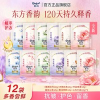 清洁收纳：金纺 衣物柔顺剂 牡丹鸢尾奶香桃花+兰花+山茶12X40G尝鲜装
