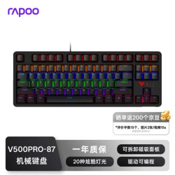 雷柏 V500PRO-87升级款 机械键盘 有线 87键 游戏电竞 20种酷炫灯光 背光 红轴 黑色