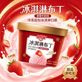 金丝猴 鲜奶布丁 休闲零食