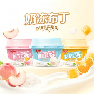 金丝猴 鲜奶布丁 休闲零食
