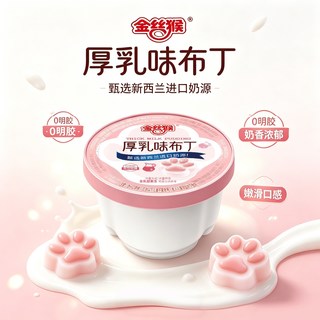 金丝猴 鲜奶布丁 休闲零食