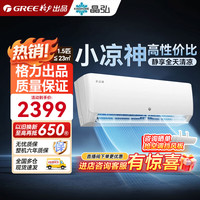 格力 小凉神系列 KFR-35GW/JHFNhAa1Bj 新一级能效 壁挂式空调 1.5匹