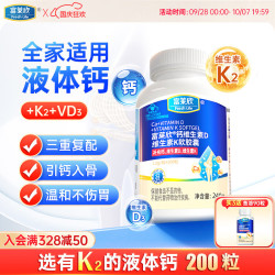 富莱欣钙维生素d软胶囊补钙片维生素d3钙片成人液体钙中老年人 K2液体钙200粒 200粒*1瓶