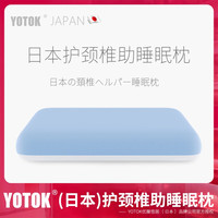 优藤悠居 日本)官方正品枕头护颈椎助睡眠枕芯深睡记忆枕睡觉专用