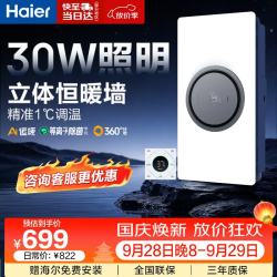 海尔 全面屏风暖浴霸照明排气一体集成300x600卫生间浴霸暖风机S360