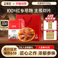 正官庄 足龄老参 红参切片铁罐装100g 送礼袋