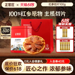 正官庄 足龄老参 红参切片铁罐装100g 送礼袋