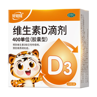 好娃娃 伊可新 好娃娃维生素d3滴剂 400u