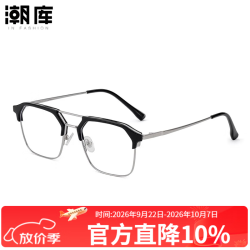 潮库 超轻商务双梁近视眼镜+1.67防蓝光镜片