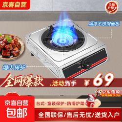 京喜自营-专用品牌 旺家好太太煤气灶单灶家用猛火液化气台式燃气灶 节能炫火丨熄火保护丨不锈钢面板