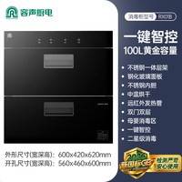 容声 烘干一体 消毒柜
