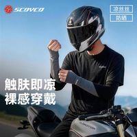 百亿补贴：赛羽 摩托车冰袖骑行防晒袖套男冰丝凉感透气高弹防滑开车护臂