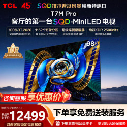 TCL T7M Pro系列 98T7M Pro 液晶电视 98英寸