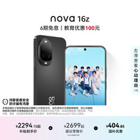 华为 nova 16z 12GB+256GB 星空黑 5G手机