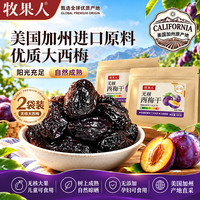 宅家食光：牧果人 美国0添加 无核西梅干100g*2袋