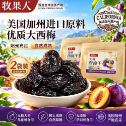 牧果人 美国0添加 无核西梅干100g*2袋