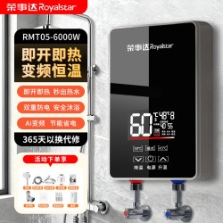 荣事达 即热式电热水器速热小厨宝超薄免储水家用即开即热型