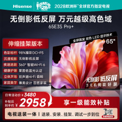 海信 65E3S-PRO+ 液晶电视 65英寸 伸缩挂架