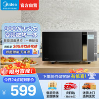 宅家食光：美的 微波炉X3-233A