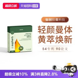 SupHerb 活性BCM95姜黄素专利轻颜美祛痘熬夜内服护肤便携