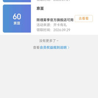 理雾季  官方旗舰店 入会六十京豆，等级礼包十京豆