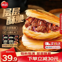 思念 安格斯牛肉饼600g*4袋