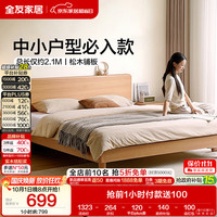 全友 家居 原木风床1.5米x2米主卧室家用双人高脚大床高端大气2026新款