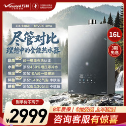 万和 JSQ30-16V9X ULTRA燃气热水器