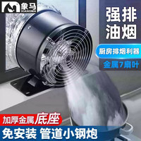 象马 出租房简易抽油烟机免打孔家用强力排烟机厨房大吸力管道吸烟机 10寸黑【直