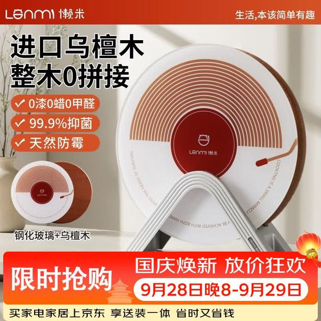 懒米 砧板
