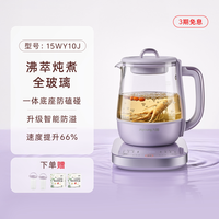 宅家食光：九阳 15WY10J 全玻璃沸萃养生壶