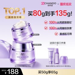 自然堂 凝时鲜颜 面霜