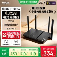 华硕 RT-BE57 WiFi7 电竞游戏路由器  1台