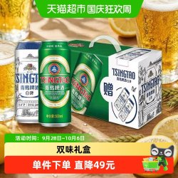 青岛啤酒 经典10度500ml*8听+全麦白啤500ml*2听 整箱装