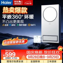 海尔 C0 AI恒温 360°风暖 五合一浴霸