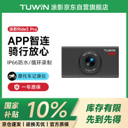涂影 Ride3 Pro 摩托车行车记录仪 运动相机 智能APP 高清循环录制 防水防盗 电动车骑行记录仪