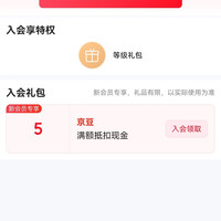 礼想纪京东自营旗舰店入会5京豆