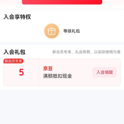 礼想纪京东自营旗舰店入会5京豆