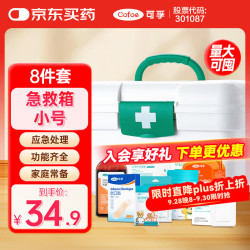 可孚 急救包小医药箱家用户外车载医用应急医疗包（含8种急救用品）