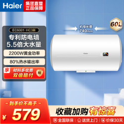 海尔 [HC3新]60升电热水器 金刚搪瓷胆 租房优选大水量 2200W速热家用储水式