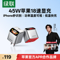 绿联 X740 45W氮化镓屏显快充头 含卡套挂饰 Type-C充电器