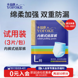 永福康 成人拉拉裤便携装L3片经期孕产妇安心裤