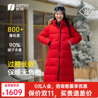 君羽 户外2020新品鹅绒服羽绒服女长款过膝800蓬松度加厚保暖时尚百搭大狐狸毛领 中国红 S