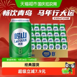 青岛啤酒 LAOSHAN BEER 崂山啤酒 8° 啤酒