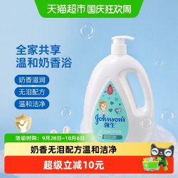 强生 婴儿牛奶沐浴露婴儿儿童 宝宝沐浴乳 牛奶沐浴露1kg