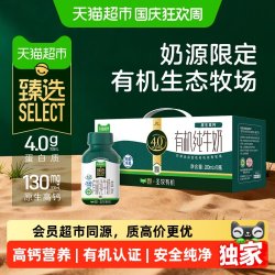 圣牧 4.0g乳蛋白有机纯牛奶